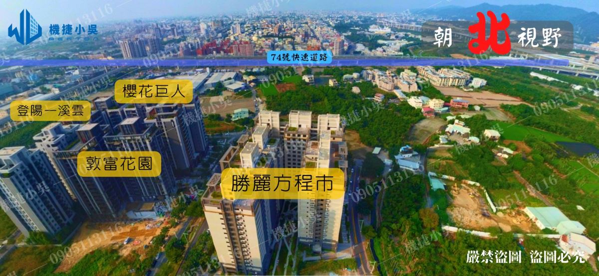 大城迎好事朝北視野圖